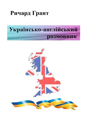 cover image of Українсько-англійський розмовник